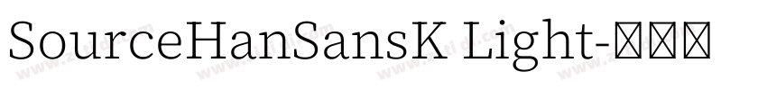 SourceHanSansK Light字体转换